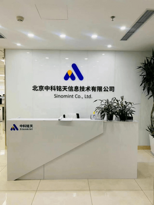 中科銘天 以高效與卓越，引領北京信息咨詢服務新風尚