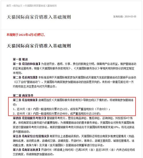 天貓國際入駐商家須知,最新營銷準入基礎(chǔ)規(guī)則調(diào)整