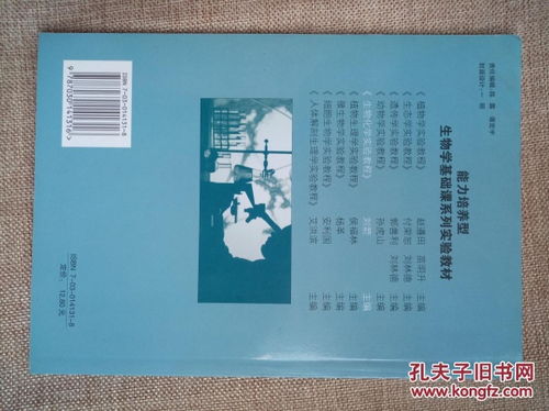 生物化學(xué)實驗教程 生物化工產(chǎn)品的技術(shù)研發(fā)與能力培養(yǎng)