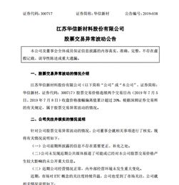 ETC市場(chǎng)迎百億風(fēng)口，年底用戶(hù)或破1.8億，華信新材借生物基材料三連板